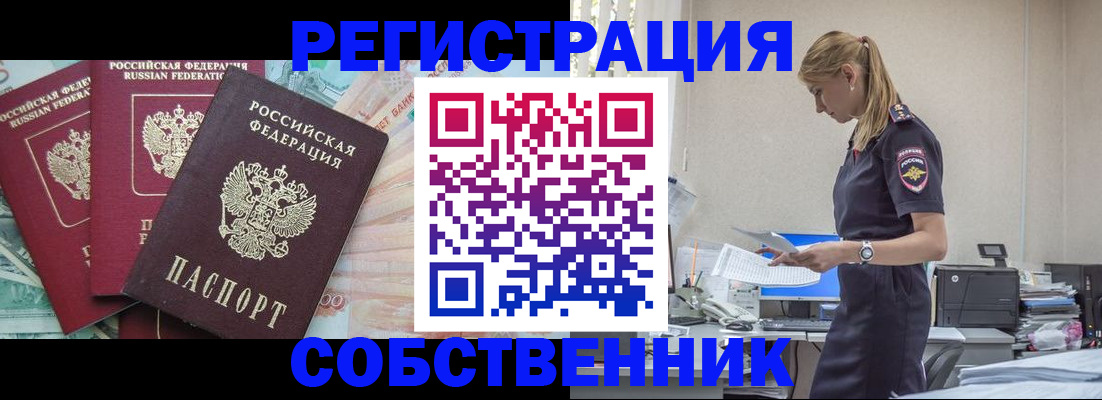 временная регистрация недорого в Менделеевске