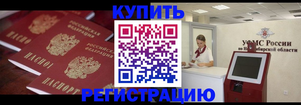 прописка для работы в Менделеевске